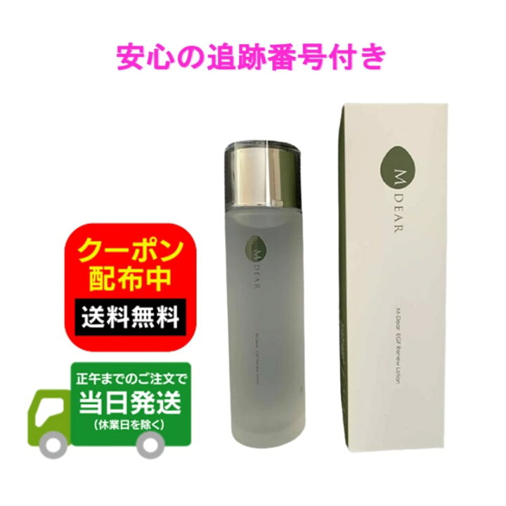 楽天市場】M-DEAR エムディア EGF リニューローション 100ml RSL 送料  