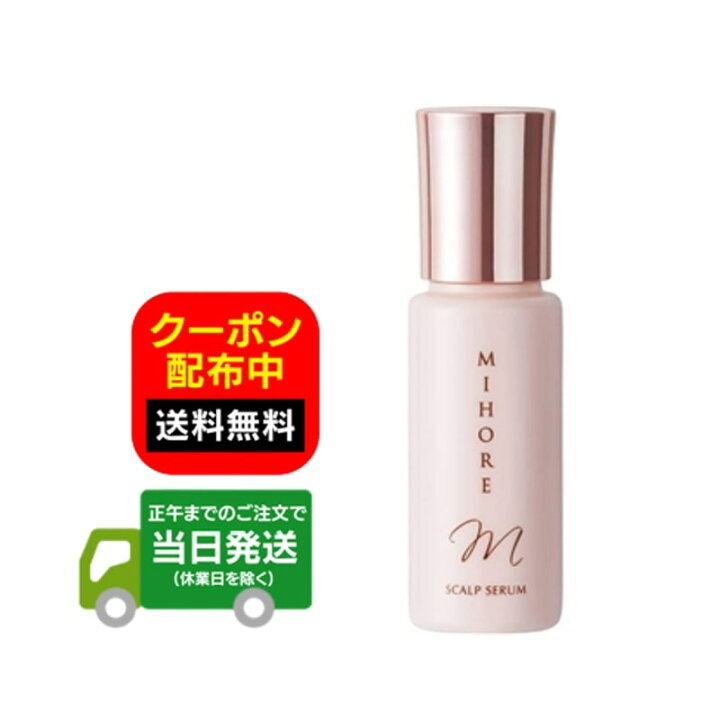 楽天市場】ミホレ MIHORE スカルプケア ふんわり ボリューム 1本 約1か 