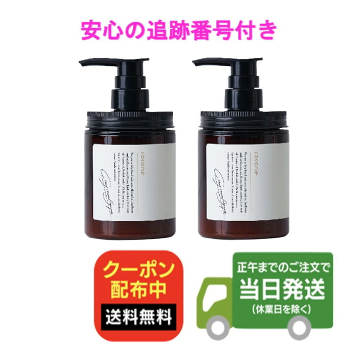 楽天市場】【2本セット】クレイクリームシャンプー cocone ココネ  