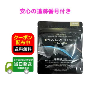 マカライズプラスの人気商品・通販・価格比較 - 価格.com