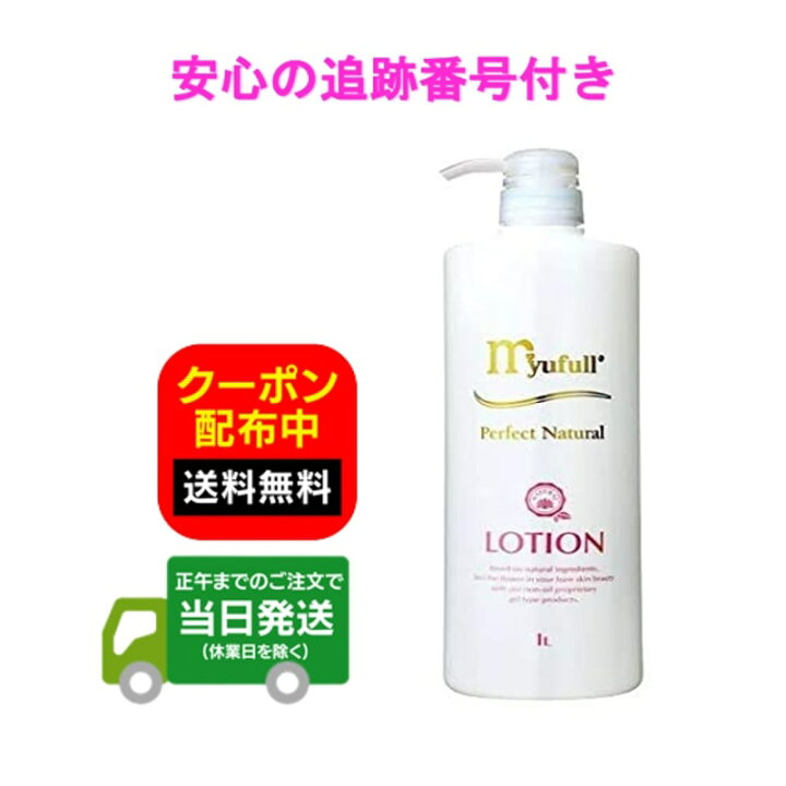 楽天市場】ミューフル ナチュラル ローションII（PNローション 