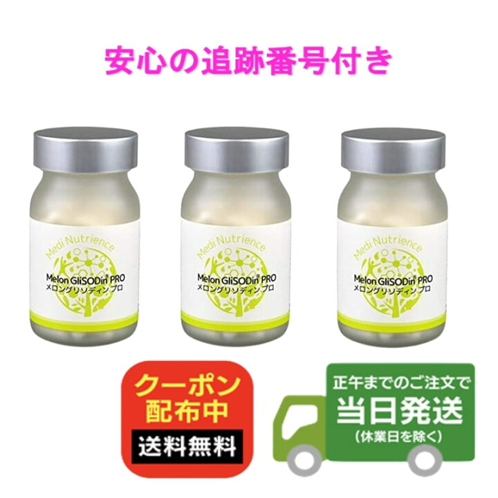 楽天市場】【3個セット】メロングリソディンプロ メロン抽出物配合 