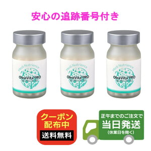 【3個セット】オレアビータ プロ オリーブ葉抽出物配合サプリメント 3個セット 90粒 3箱セット 福袋 RSL 送料無料 当日発送