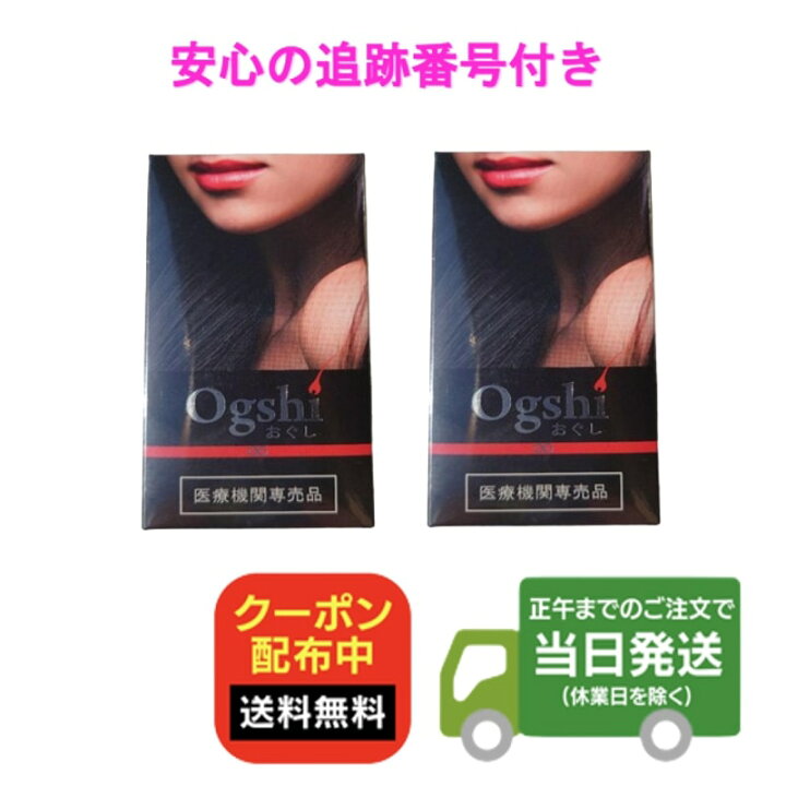 楽天市場】【2個セット】Ogshi サプリメント 90カプセル 90粒 2個  