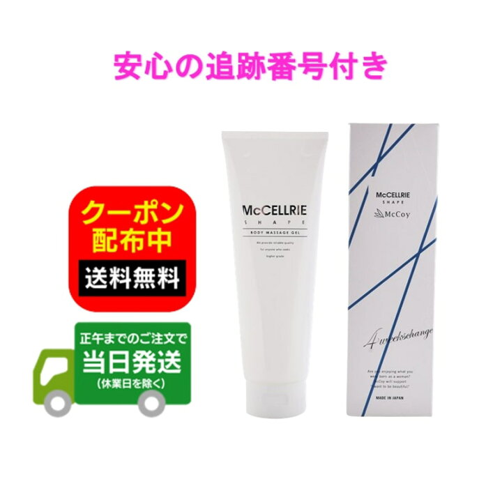 楽天市場】マクセリー シェイプ 250g McCoy マッサージジェル ボディ 