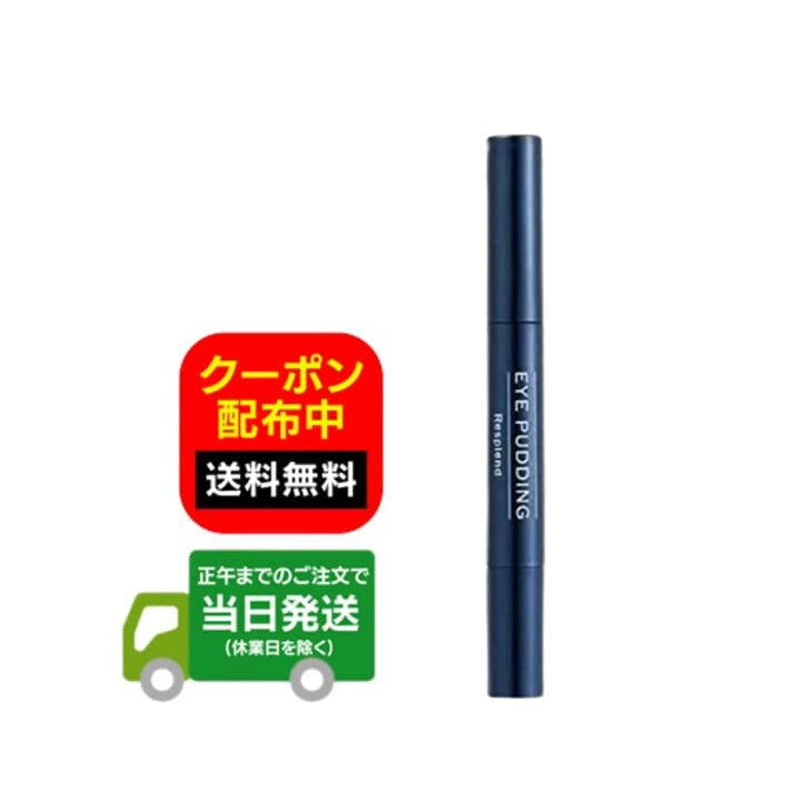 楽天市場】レスプロンド アイプリン 2ml 美容液 コンシーラー 