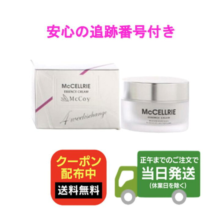 楽天市場】McCELLRIE マッコイ マクセリーエッセンスクリーム 30g  