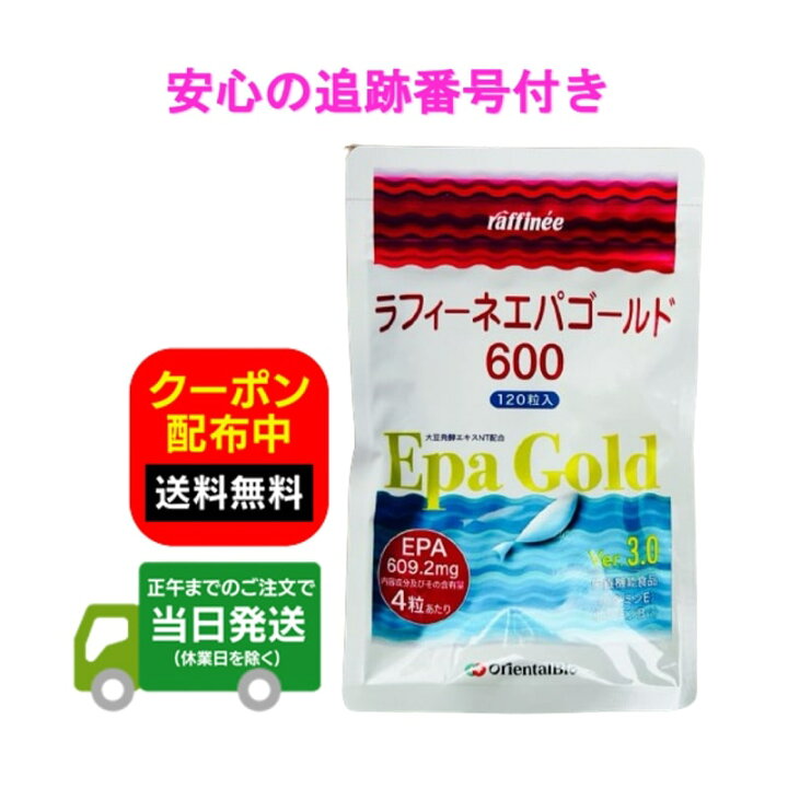 楽天市場】ラフィーネエパゴールド600 小林式EPA 配合サプリメント 120 