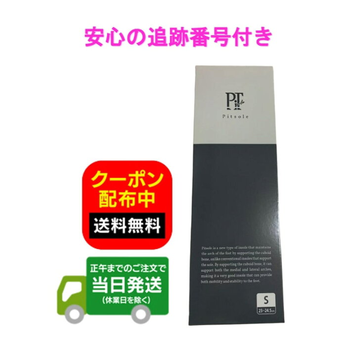 楽天市場】【ブラック】Pitsole ピットソール S（23〜24.5cm）ブラック 