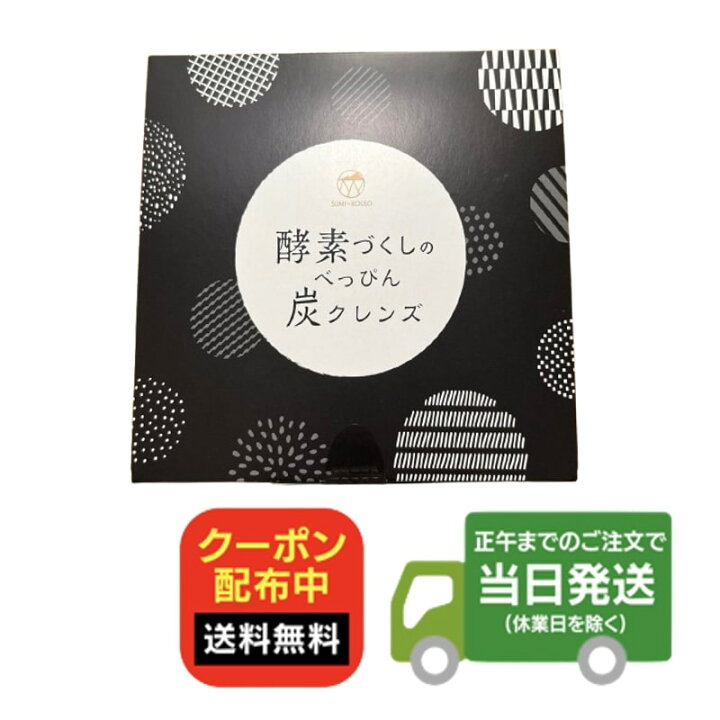 楽天市場】酵素づくしのべっぴん炭クレンズ 15包 チャコール クレンズ 