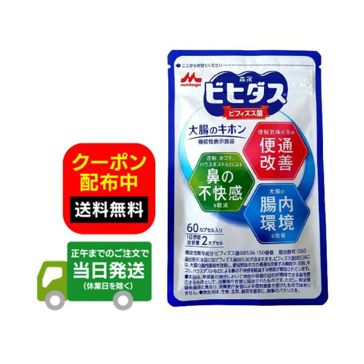 楽天市場】森永 ビヒダス 大腸のキホン 約30日分 1袋 60カプセル 