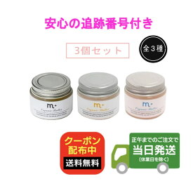 【3個セット】m+ エムプラス オーガニックバター 50g 3個セット ヘアトリートメントワックス ハンドクリーム 送料無料 当日発送