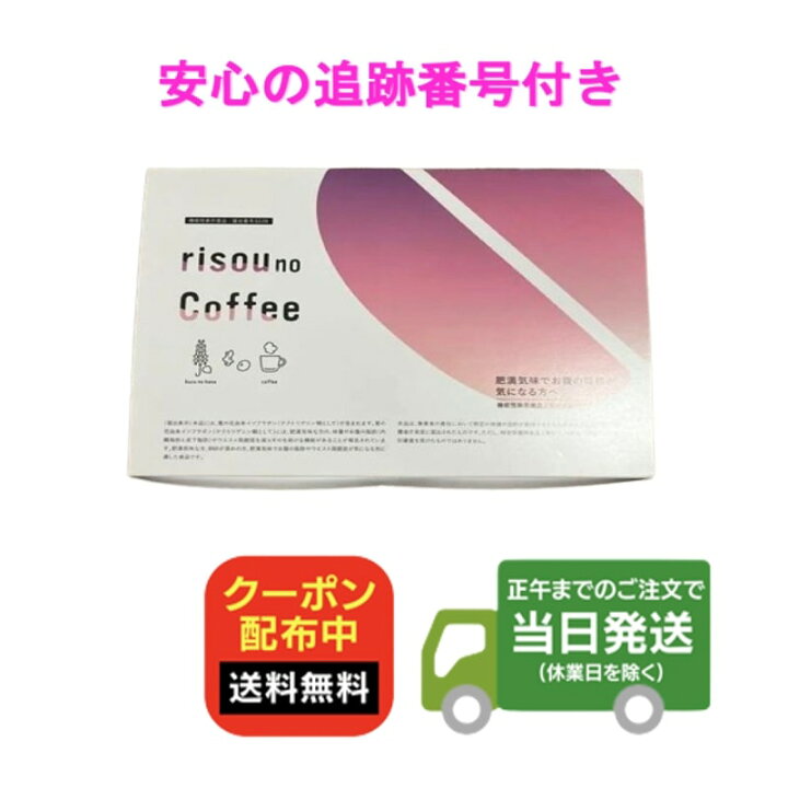 楽天市場】りそうのコーヒー risou no Coffee 30包入 りそうのこーひー 