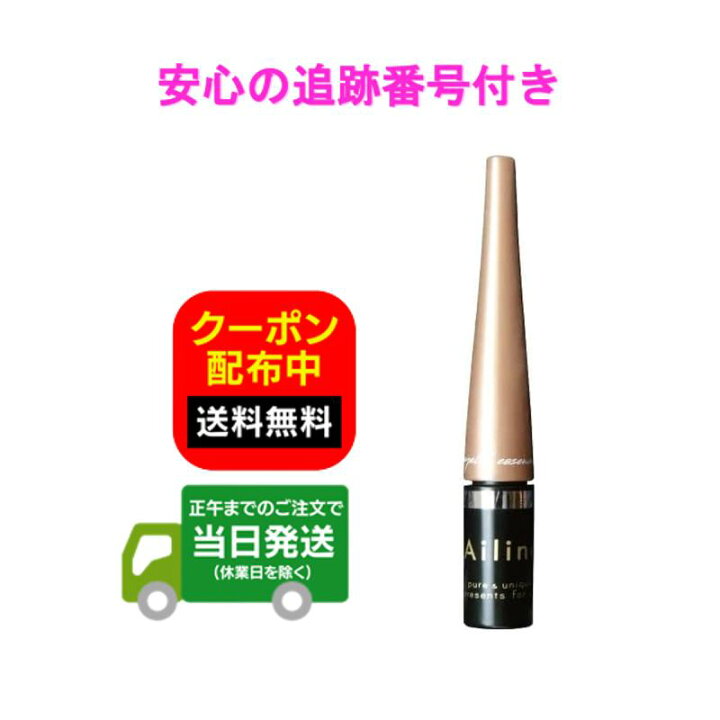 Ailine アイリーヌ 二重まぶた用美容液 数回使用（アイリーヌ 