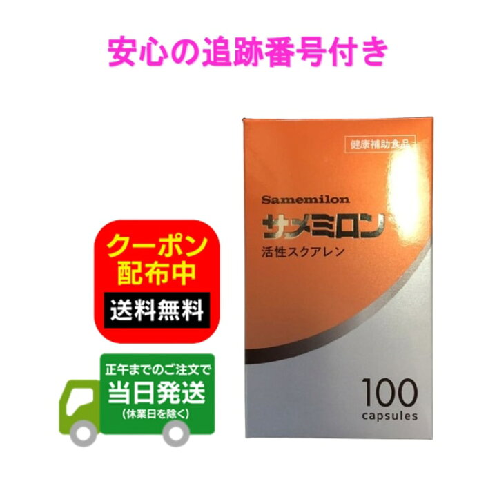楽天市場】サメミロン 100粒 活性スクアレン 健康補助食品 日誠マリン 