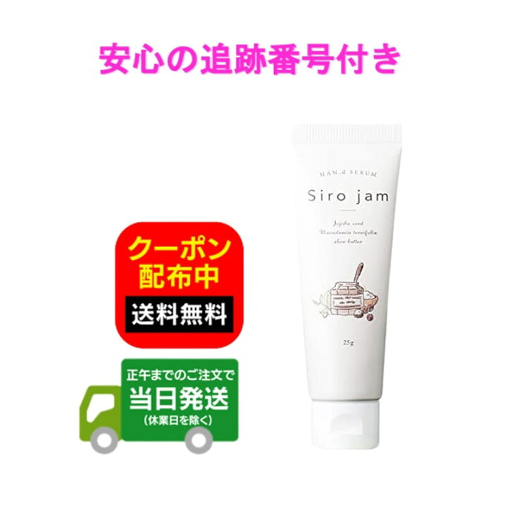 楽天市場】Sirojam シロジャム ハンドクリーム 25g 薬用 HAN.d 