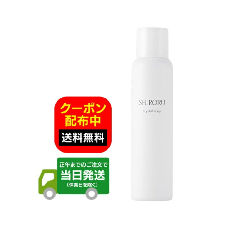 楽天市場】SHIRORU シロル クリスタルホイップ(炭酸 泡洗顔 / 炭酸洗顔 