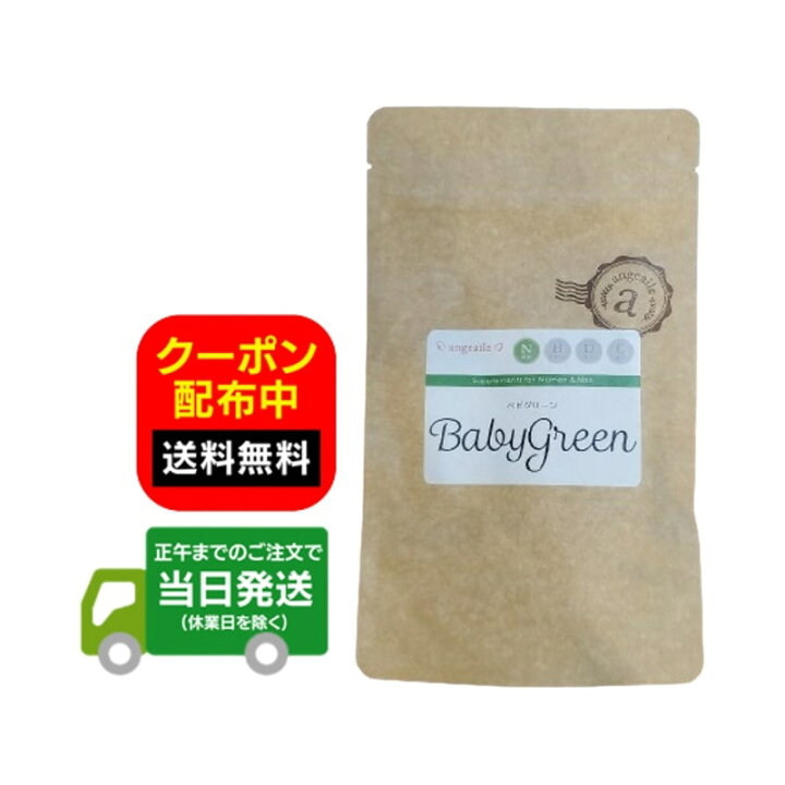 楽天市場】ベビグリーン 90粒 妊活 サプリメント 葉酸 送料無料 当日  