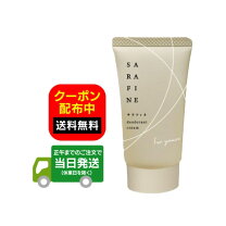 楽天市場】サラフィネ制汗クリームの通販