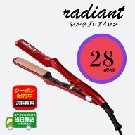 ラディアント シルクプロアイロン 28mm ヘアアイロン ストレートアイロン カールアイロン コテ プロ仕様 …