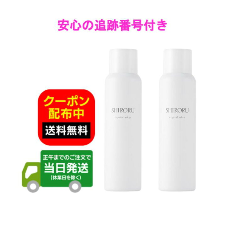 楽天市場】【2本セット】SHIRORU シロル クリスタルホイップ(炭酸 泡 