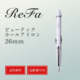ReFa リファ ビューテック カールアイロン 26mm ホワイト細かいカール 巻髪 120°C～180°C 約335g 送料無料 当日発送