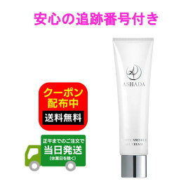 アスハダ ASHADA 薬用 ホワイト クリーム 30g ( 約1ヶ月分 ) RAVIPA 美容 ケア ハリ 潤い ナイアシンアミド 日本製 送料無料 当日発送
