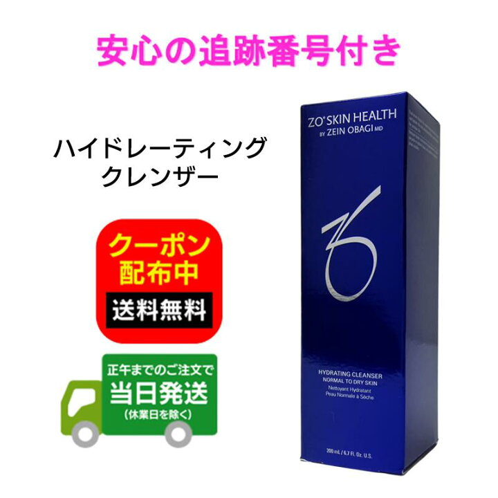 楽天市場】日本正規品 ゼオスキン ハイドレーティングクレンザー 200mL 