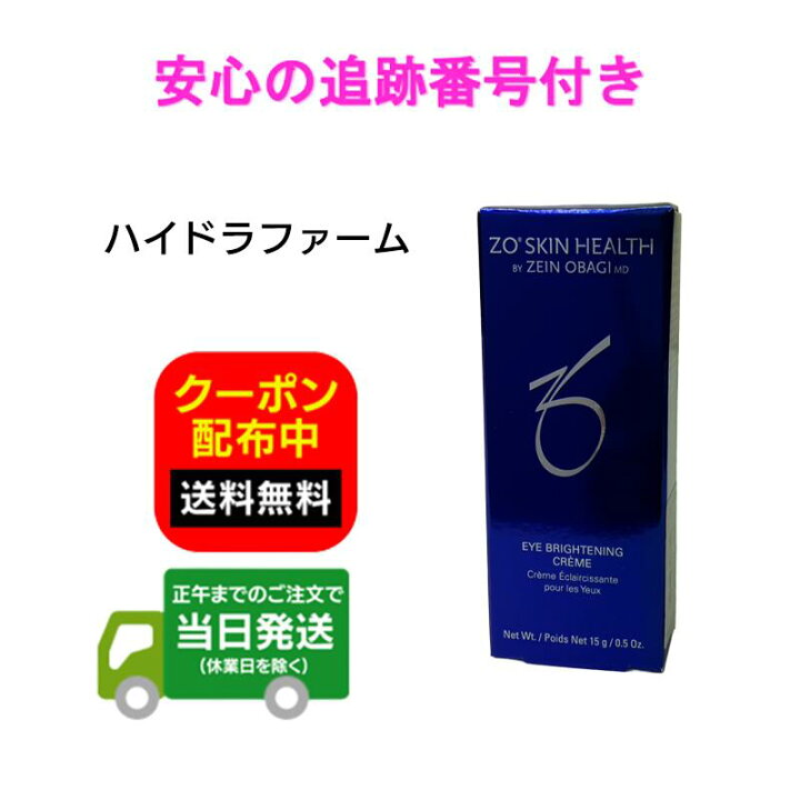 楽天市場】日本正規品 ゼオスキン ハイドラファーム 15g ZO SKIN 
