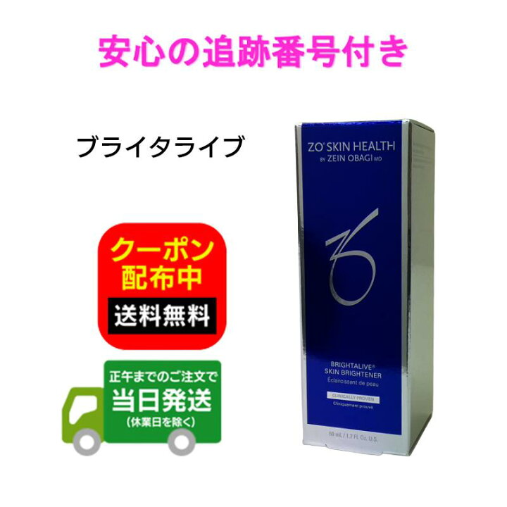 ゼオスキン ブライタライブ BRIGHTALIVE SKIN BRIGHTENER 50mL ゼオス 