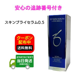 ���{���K�i �[�I�X�L�� �X�L���u���C�Z����0.5 50ml �[�I�X�L���w���X ���j���[�A�� ZO SKIN HEALTH �X�L�� ���{�ꐬ���\���p�b�P�[�W �ǐՋ@�\�t�� ���{��\�L �������K�i �S���������� ��������