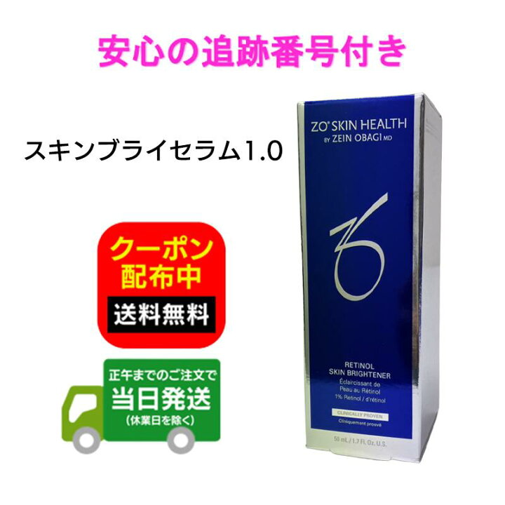楽天市場】日本正規品 ゼオスキン スキンブライセラム1.0 50ml 美容液 