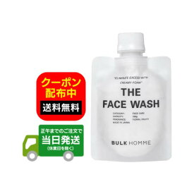 BULK HOMME バルクオム ザ フェイスウォッシュ 箱無し 100g 洗顔 スキンケア 送料無料 当日発送