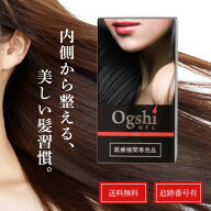 【正規品】おぐし Ogshi サプリメント 90カプセル 90粒 毛髪サプリメント おぐし 亜鉛 食品 パントテン酸…