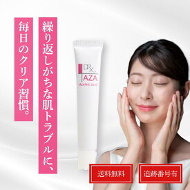 DRX ディーアールエックス AZA クリア クリーム 15g アゼライン酸 高濃度配合クリーム スキンケア 専売品 ニキビ 医療機関 正規 アザクリア アザ drx ロート製薬 毛穴ケア アザ コメド 送料無料 当日発送