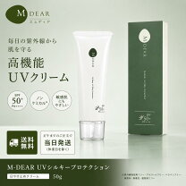 Uv ケア m-dear エムディア uvシルキープロテクション M-Dear エムディア UVシルキープロテクション BIGサイズ75gの公式商品情報 美容・化粧品情報は