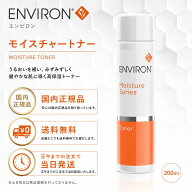 【200ml】国内正規品 エンビロン モイスチャー トーナー トナー 200ml 箱無し 日本正規品 ENVIRON 化粧水…