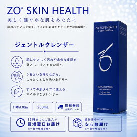 【SS期間中は3％OFF】日本正規品 ゼオスキン ジェントルクレンザー 200mL ZO SKIN ゼオスキンヘルス オイルスキン用 洗顔料 日本語成分表示パッケージ 国内正規品 送料無料 RSL