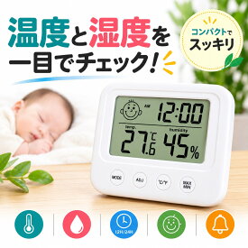 【送料無料】デジタル　温湿度計 デジタル温湿度計　デジタル温度計　デジタル湿度計　温度計　湿度計　デジタル時計 アラーム付 卓上 壁掛け　置時計　室内　赤ちゃん 正確 湿度　温度　モニター　熱中症 ベビールーム　おしゃれ　壁　コンパクト