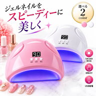 【送料無料】ジェルネイルライト ネイルライト UVライト ホワイト ピンク LEDライト レジン硬化 UVLEDラ…