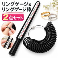 【送料無料】リングゲージ リングゲージ棒 2点セット 指輪 サイズ 計測 測定 1号〜29号 日本規格 指輪サ…