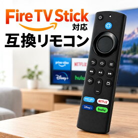 【送料無料】Fire TV Stick 互換リモコン 音声認識機能付き Alexa対応 ファイヤースティック 4K / 4K MAX / 第3世代 対応 Netflix Hulu Disney+ Prime Video 再生 停止 音量調整 スマートテレビ用 ブラック