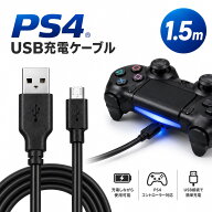 【送料無料】【3個1000円ポッキリ】PS4 プレイステーション4 コントローラー 充電ケーブル プレステ プレ…
