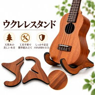 【2個1100円】ギタースタンド 木製 ウクレレ スタンド ギタースタンド コンパクト ウクレレスタンド ミニ…