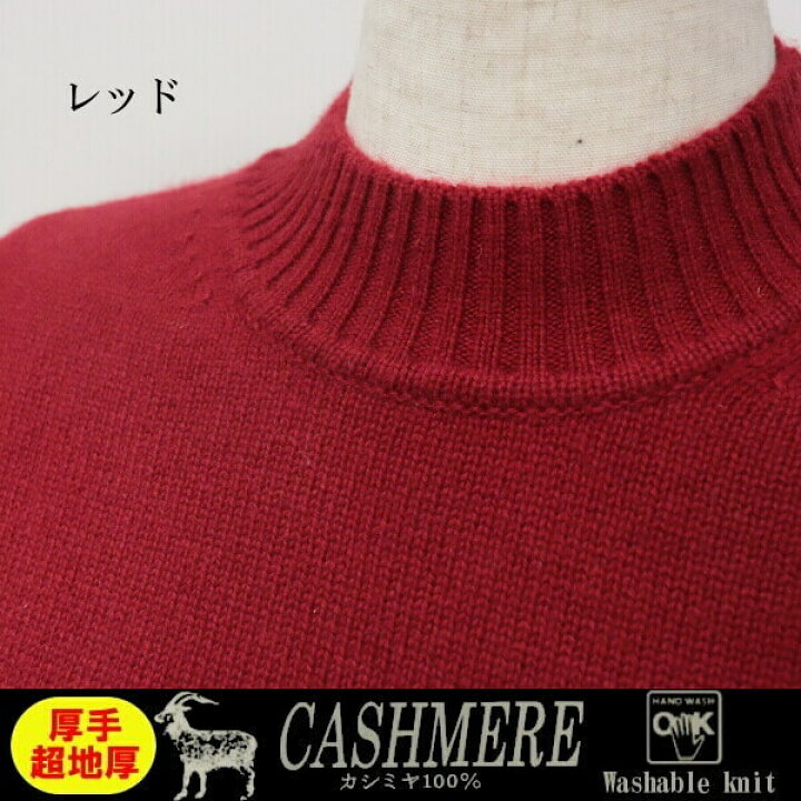 楽天市場】特厚カシミヤ100％セーター ハイネック 厚地エクセレント 