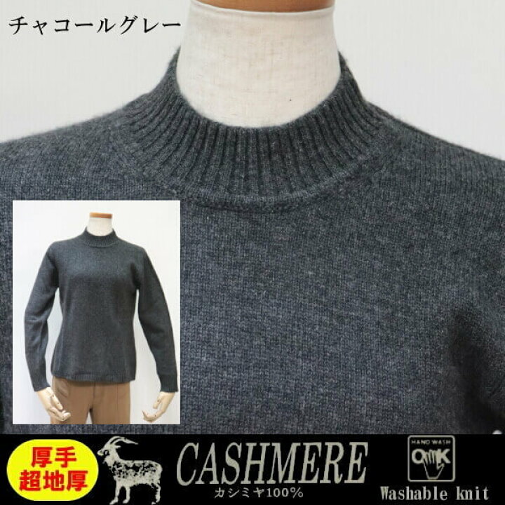 楽天市場】特厚カシミヤ100％セーター ハイネック 厚地エクセレント 