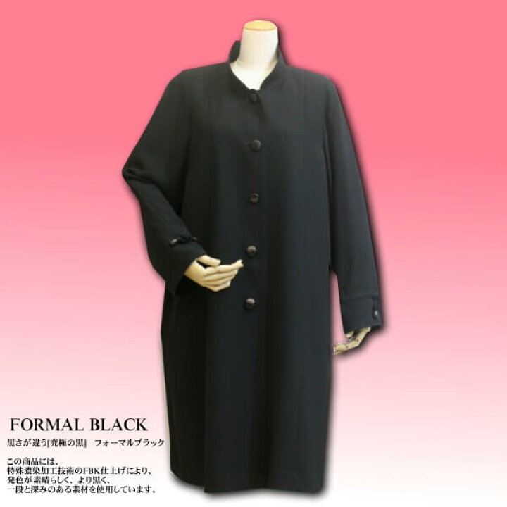楽天市場】フォーマル用 ロングコート スタンドカラー オールシーズン 