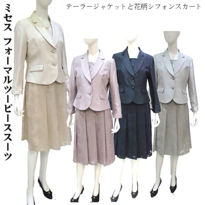 楽天市場】ミセスフォーマル スーツ シャンタン テーラード ジャケット 