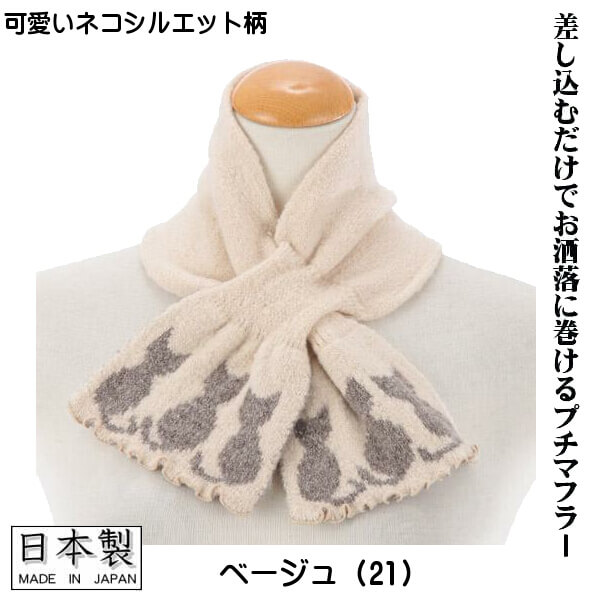 楽天市場】暖かい 差し込 筒形 マフラー 猫 ネコ シルエット 刺繍 日本