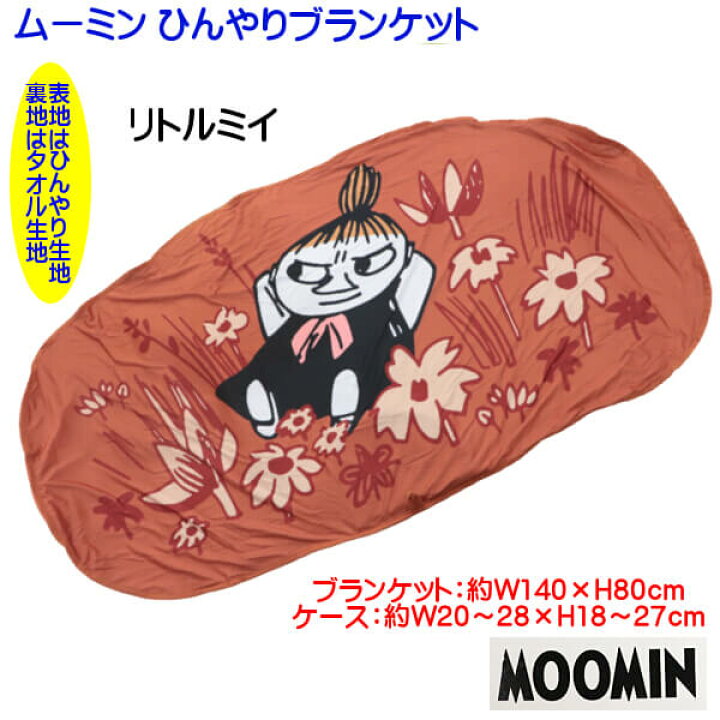 楽天市場 ひんやり 夏用 ブランケット ムーミン スナフキン リトルミイ Moomin 夏快適アイテム ひざ掛け 折りたたみでクッション 夏用 肌掛け 快適素材 接触冷感 ギフト お子様用に Ys Shopping 楽天市場店